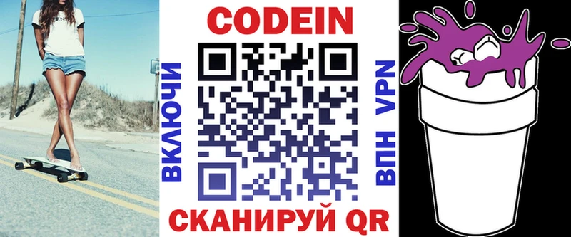 хочу наркоту Лиски Кодеин напиток Lean (лин)